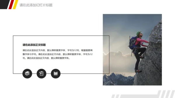 运动健身无止境的拼搏通用PPT模板