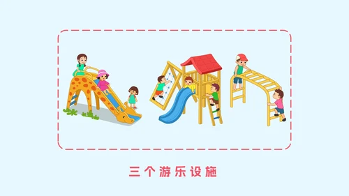 人教版一年级上册第一课数一数PPT模板