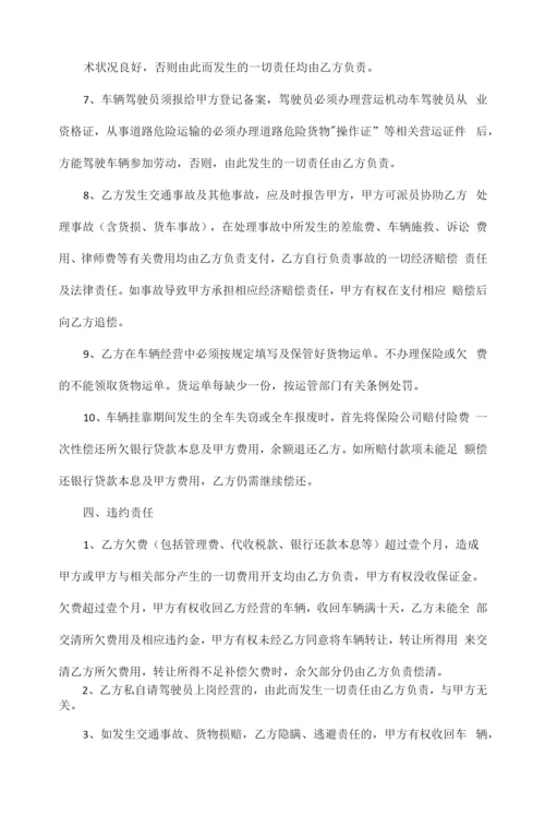 【合同范本】车辆挂靠协议书范本3篇.docx