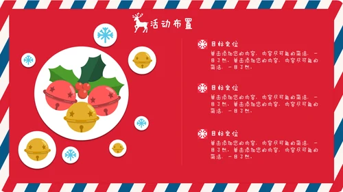 个性信封纹理圣诞节活动策划通用PPT模板