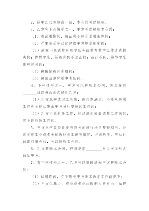 民办学校教师聘用合同_3.docx