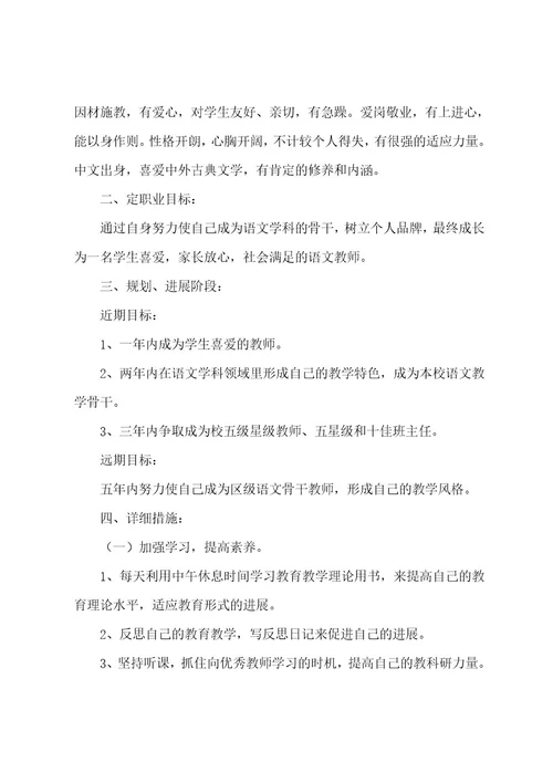 高校教师职业生涯发展规划书