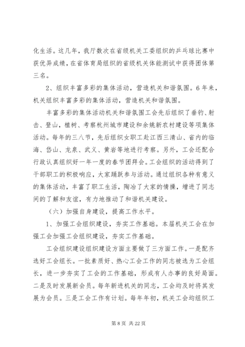 工会换届工作报告三篇.docx