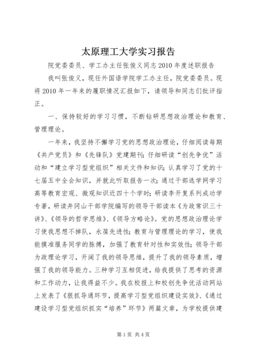 太原理工大学实习报告 (4).docx