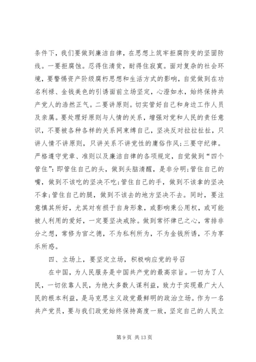 新时期共产党员思想行为规范讨论[五篇材料].docx