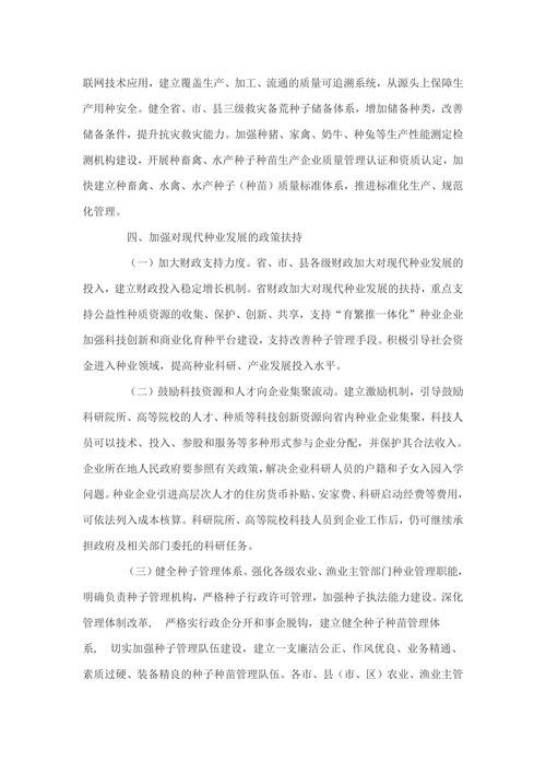 对现代种业的思考与认识