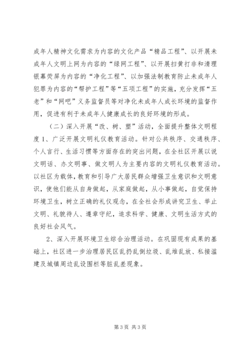 社区精神文明创建工作计划 (2).docx