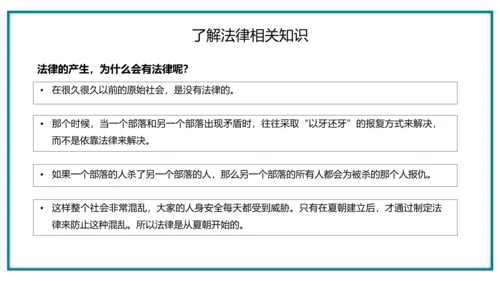 宪法知识主题班会全国法制宣传日ppt模板