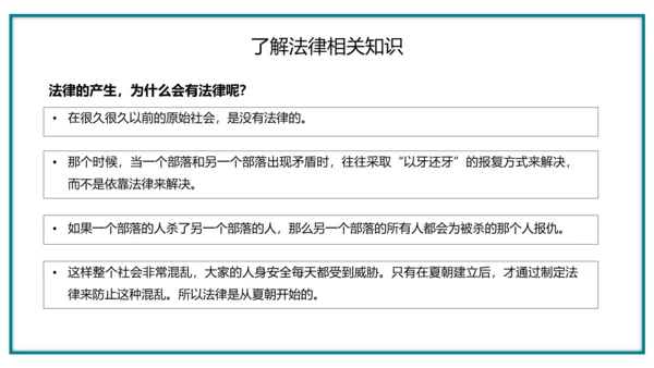 宪法知识主题班会全国法制宣传日ppt模板