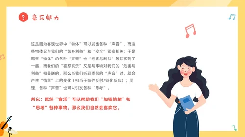 黄色卡通音符儿童音乐开学第一课主题班会PP