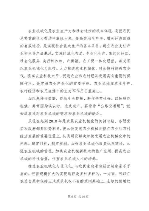 关于XX镇农业机械化与农业现代化的思考.docx