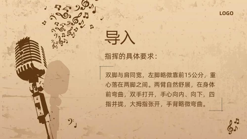 棕色复古怎样指挥唱歌PPT模板宣传PPT动态PPT