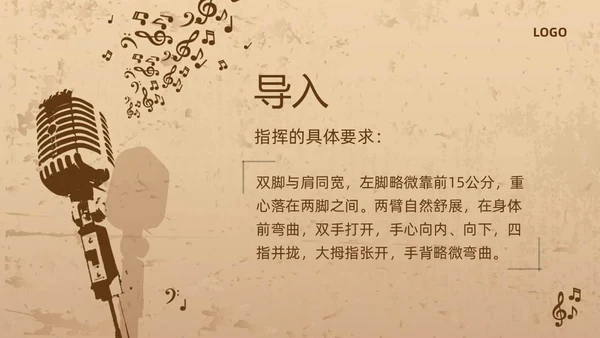 棕色复古怎样指挥唱歌PPT模板宣传PPT动态PPT