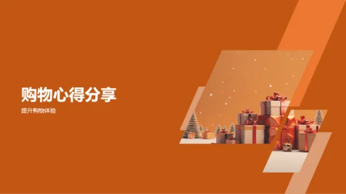 橙色渐变购物狂欢节活动总结PPT模板