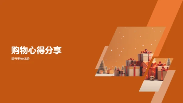 橙色渐变购物狂欢节活动总结PPT模板