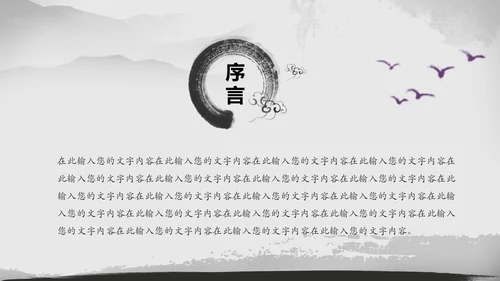 忆江南中国风水墨传统文化PPT模板