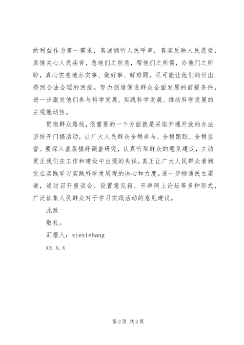 思想汇报：坚持群众路线不动摇 (2).docx