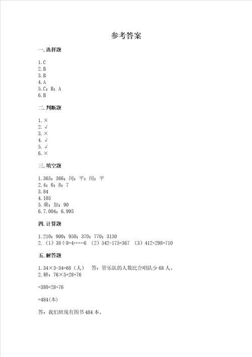 北师大版三年级上册数学期末测试卷精品易错题