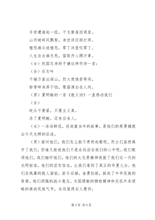 升国旗仪式主持词 (5).docx