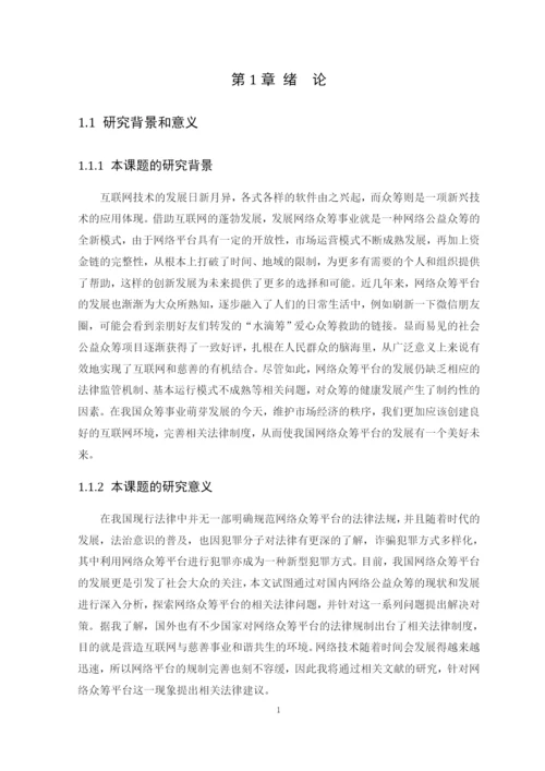 韩斐 论文定稿.docx