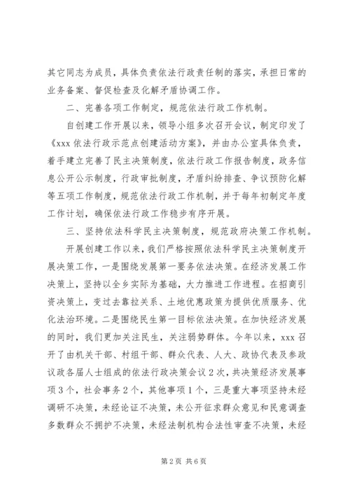 依法行政示范点申报材料.docx