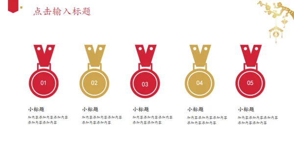 富贵喜庆经典红金色中国风通用PPT