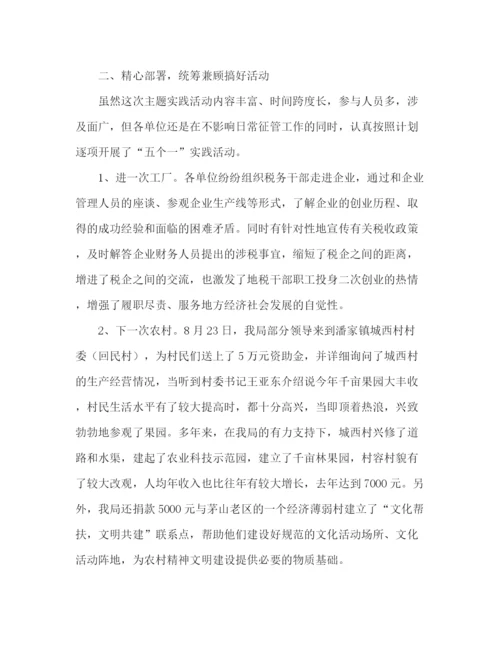 精编之税务部门开展五个一活动总结范文.docx