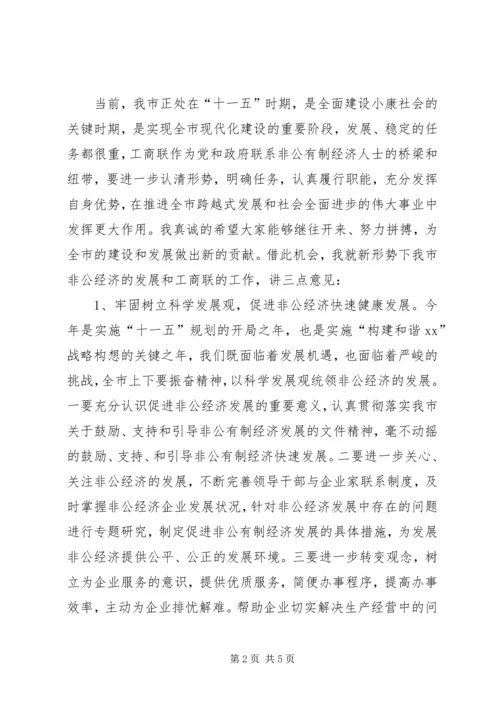 县委书记在工商联换届会员代表大会上的讲话 (2).docx