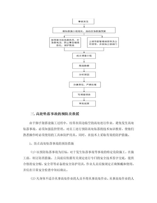 防水工程应急救援预案