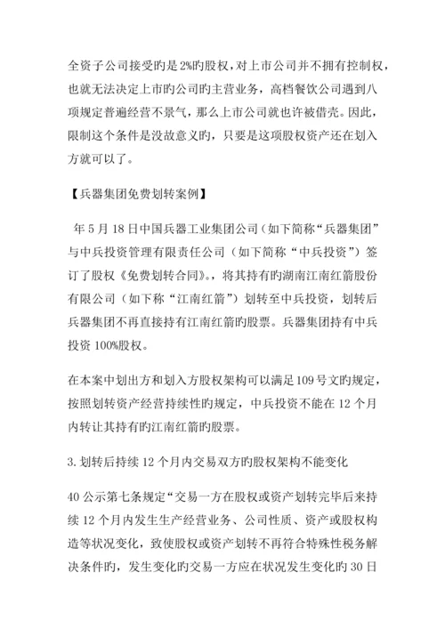 资产股权划转的案例分析.docx