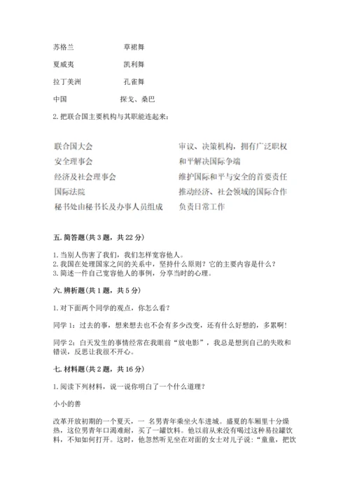 六年级下册道德与法治 《期末测试卷》及参考答案【a卷】.docx