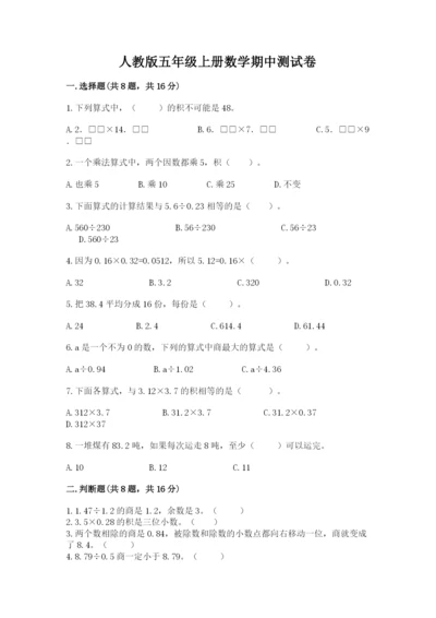 人教版五年级上册数学期中测试卷精品【综合题】.docx