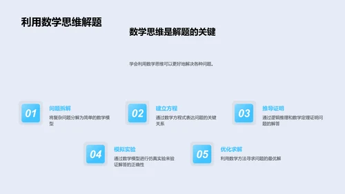 数学课程内容与应用