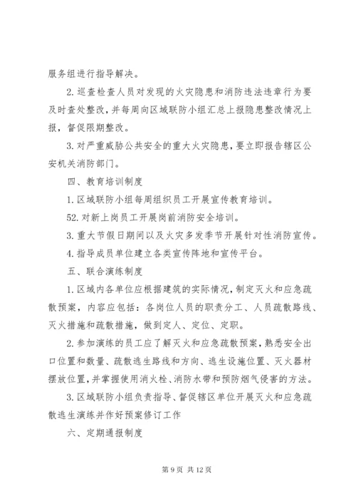 5派出所安全联防制度及工作机制_.docx