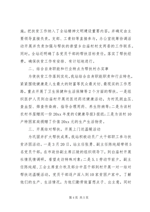 关于XX市乡镇精准扶贫落实情况 (4).docx