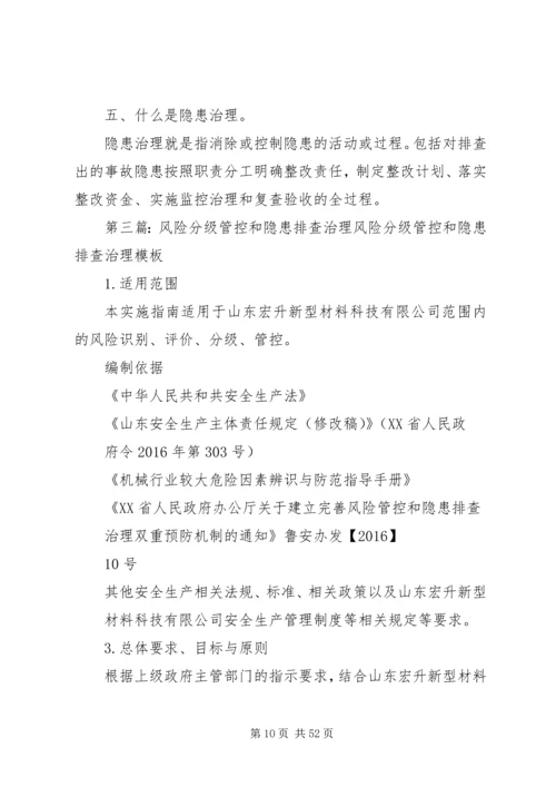 风险分级管控和隐患排查治理两个体系建设工作方案.docx