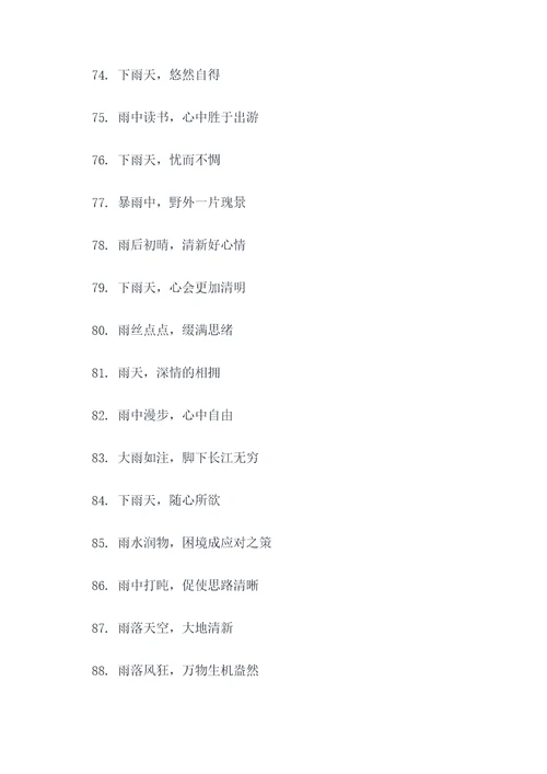 云南下雨谚语