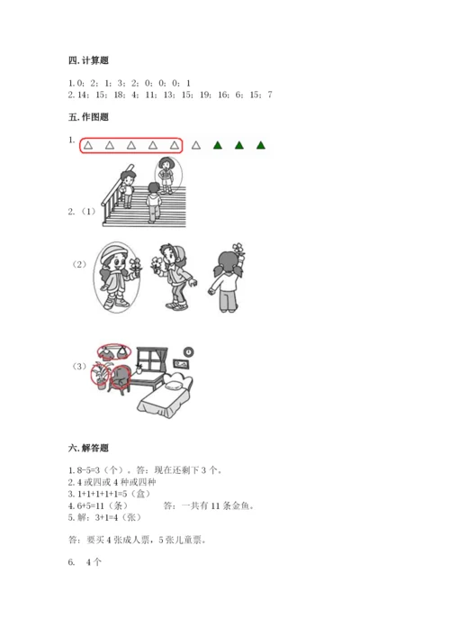 北师大版一年级上册数学期末测试卷含答案（实用）.docx