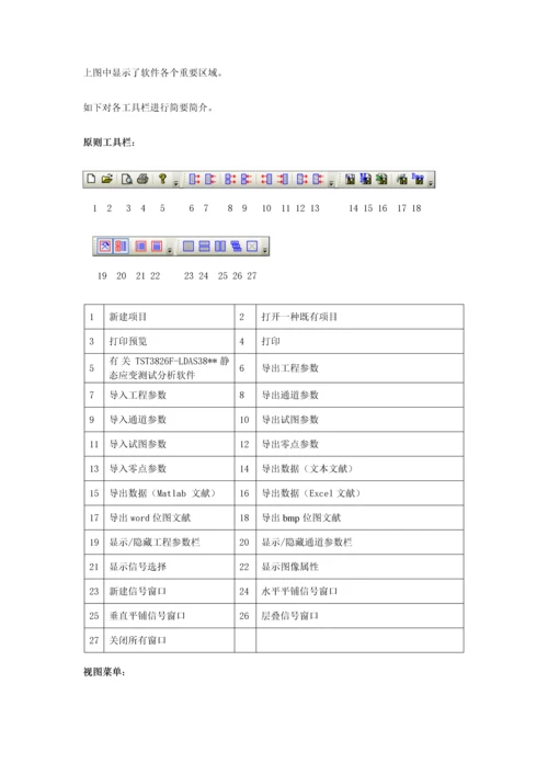 TSTFL静态应变测试分析软件使用专项说明书.docx