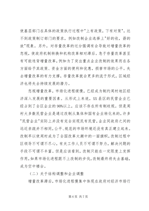 周村企业改制和民营经济发展报告 (5).docx