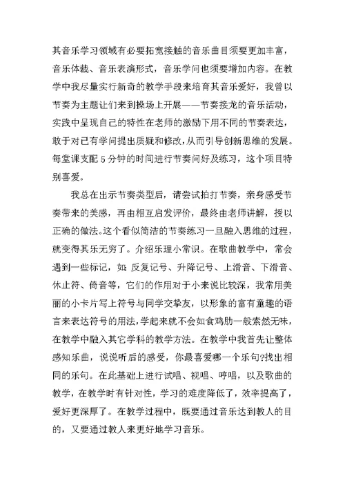 音乐教师年度考核个人总结范本5篇