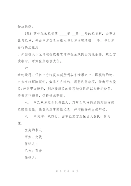 门面转让合同范本.docx