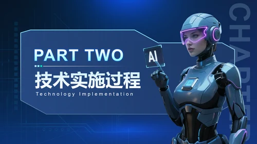 蓝色科技风IT互联网总结汇报PPT模板