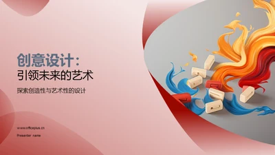 创意设计：引领未来的艺术