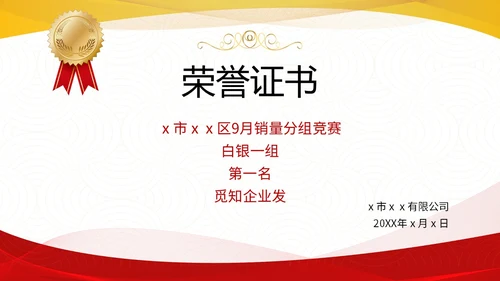 红色简约形状荣誉证书奖励奖状评优选先PPT