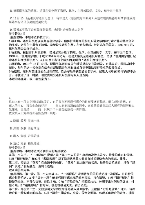 2022年江苏常州市武进区事业单位招聘高层次人才4人考试押密卷含答案解析0