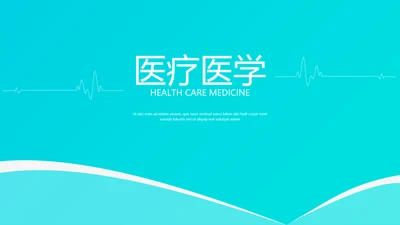 创意中国医师节医院医学医疗医生医疗器械PPT