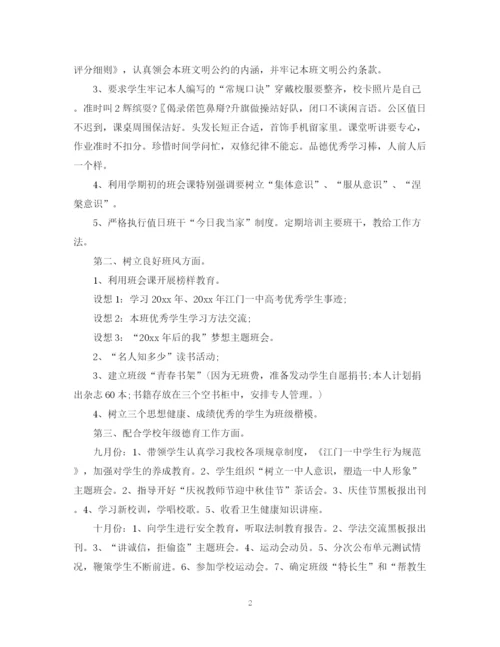 精编之高二班主任上学期工作计划_高中班主任第一学期工作计划书.docx