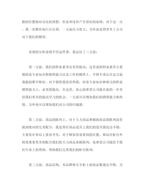 精编之珠宝营业员个人年度工作总结范文两篇2).docx