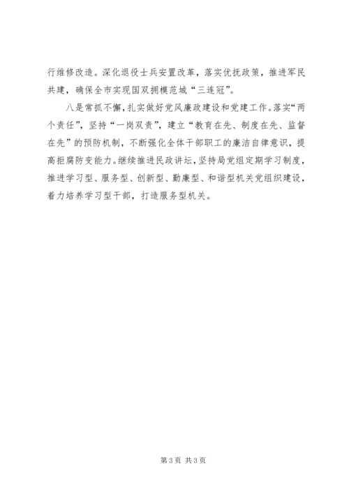 民政局下半年工作计划范文.docx